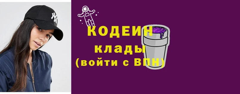 мега как зайти  Волосово  Codein Purple Drank 